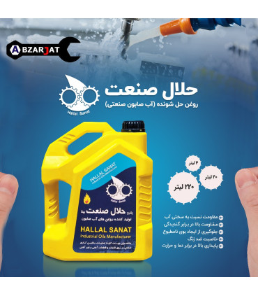 روغن آب صابون حلال صنعت 20 لیتری